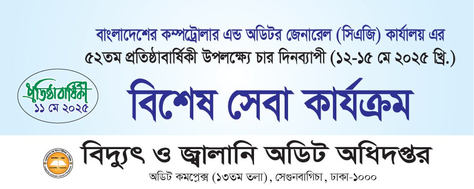 বিশেষ সেবা কার্যক্রম ২০২৫