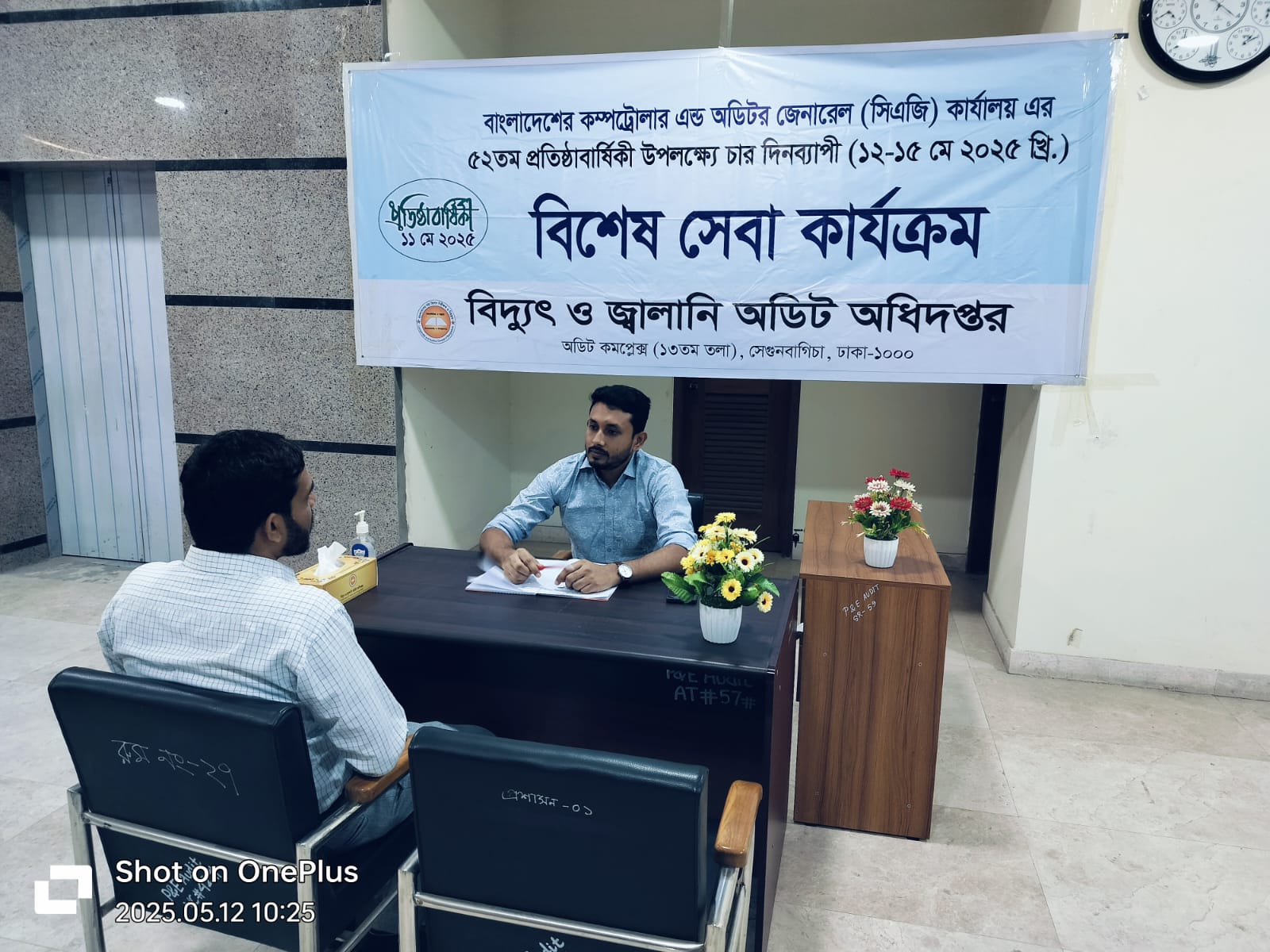 বিশেষ সেবা কার্যক্রম ২০২৫